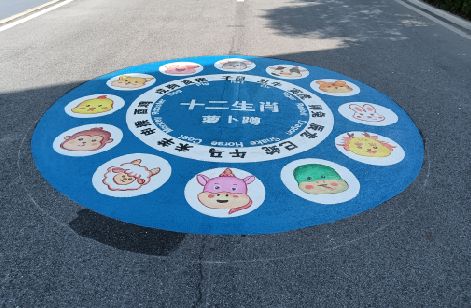 东山地面游戏彩绘